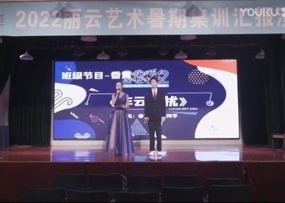 麗云藝術2022暑期集訓匯報演出——香黃組《非云勿擾》